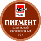 Пигмент ЭМТИ коричневый железноокисный 30 гр
