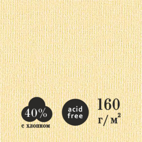 Блокнот для пастели PREMIUM Sand (песочный) А4 160 г/м2 40% хл, 30 л