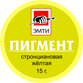 Пигмент ЭМТИ стронциановая желтая 15 гр