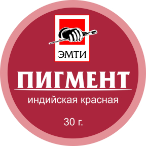 Пигмент ЭМТИ индийская красная 30 гр