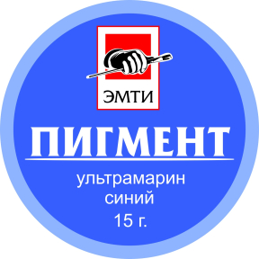 Пигмент ЭМТИ ультрамарин 15 гр