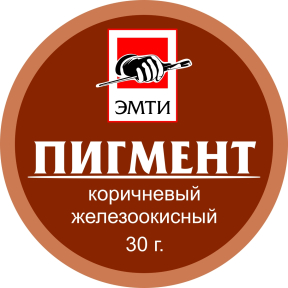 Пигмент ЭМТИ коричневый железноокисный 30 гр