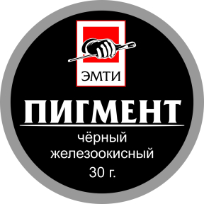 Пигмент ЭМТИ черный железноокисный 30 гр