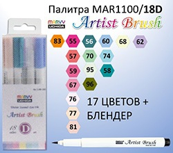 Набор акварельных маркеров MARVY 1100-18D