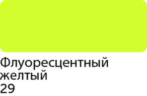 Маркер СОНЕТ  акрил желтый флуоресцентный 2 мм
