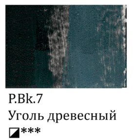Краска масляная ЗВЕЗДНЫЙ ЦВЕТ уголь древесный 45 мл, туба