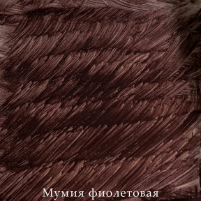 Краска масляная ЗВЕЗДНЫЙ ЦВЕТ мумия фиолетовая 45 мл, туба