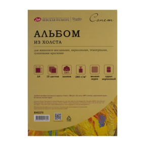 Альбом СОНЕТ из холста для масла и акрила А4, 280 г/м2, 100% хл,10 л