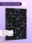 Блокнот BULLET JOURNAL 17х21 см, 72л, в точку, спираль