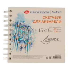 Скетчбук ЛАДОГА Эрмитаж 15х15 см 200 гр/м, 40 л