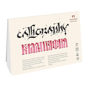 Планшет для каллиграфии А4 250 гр/м2 12 л.
