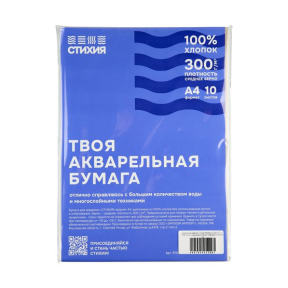 Бумага для акварели СТИХИЯ А4 100% хлопок 300 гр/м2 среднее зерно, 10л