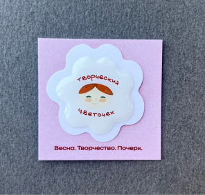 Стикер ПОЧЕРК Творческий цветочек (ромашка)