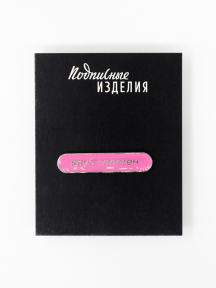 Значок КЛУБ СПЛЕТЕН эмалированный