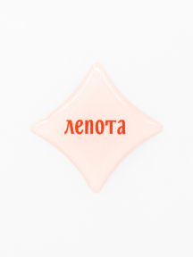 Стикер объемный ЛЕПОТА