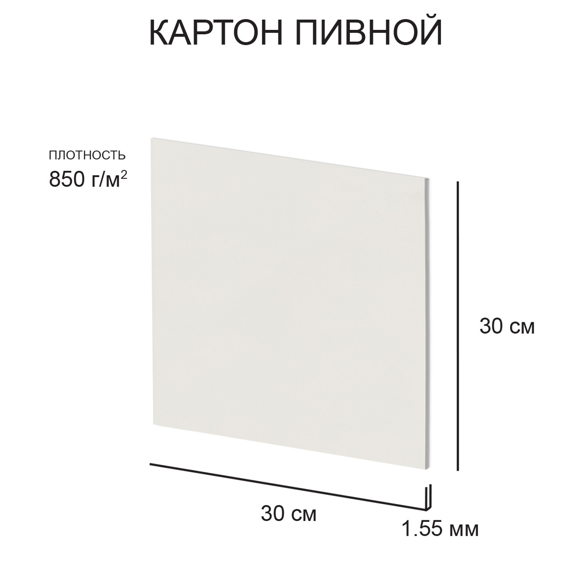 Картон LOVE2ART пивной негрунтованный 20х20см 1,55мм 850 г/м2