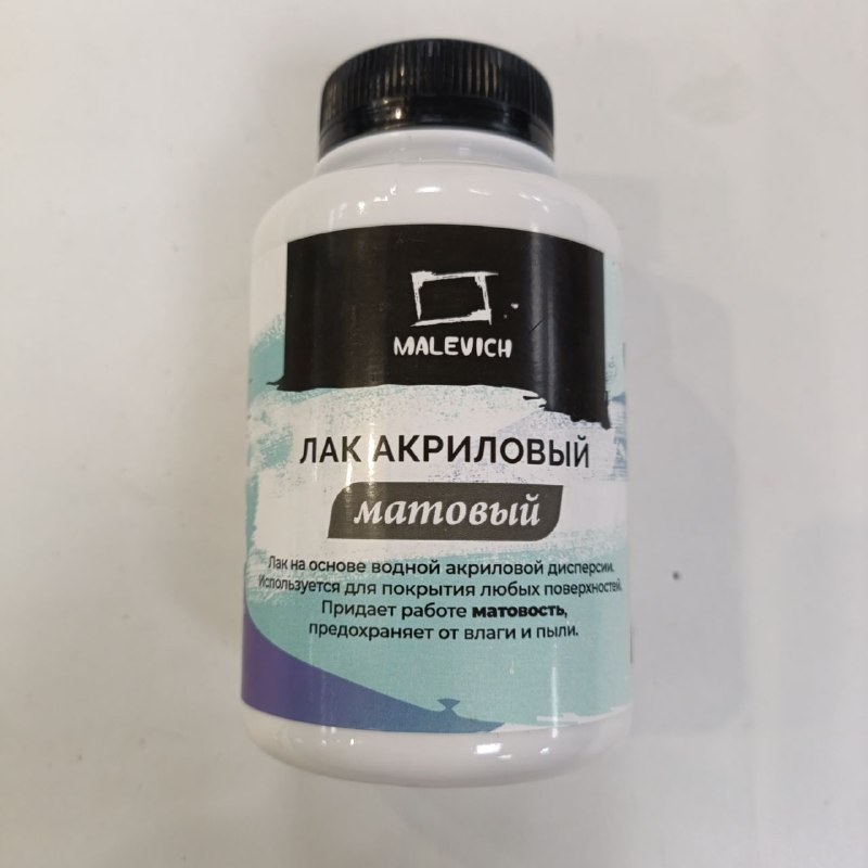 Лак МАЛЕВИЧЪ акриловый матовый 250 мл