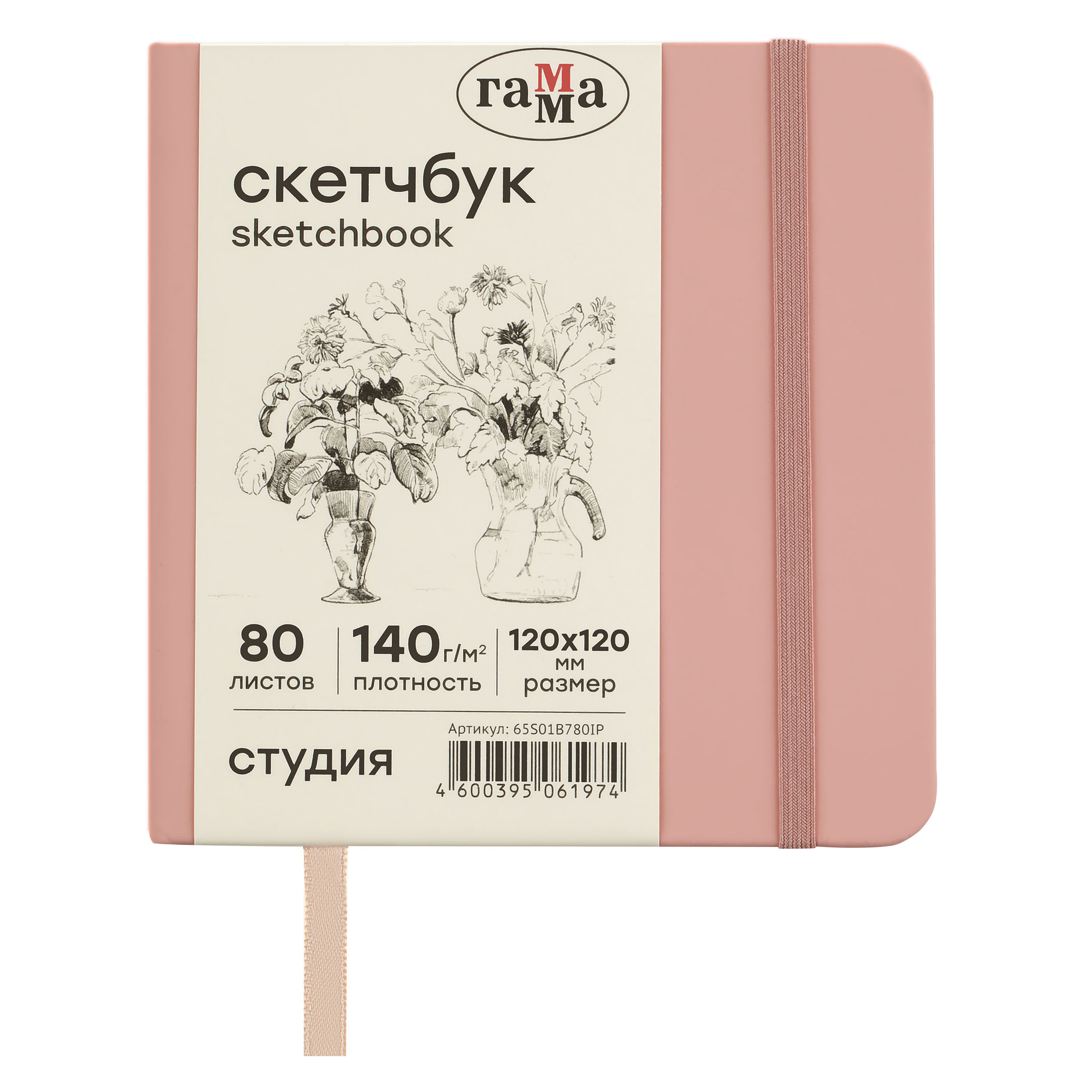 Скетчбук 12х12 см, пудровый розовый, бумага слоновая кость