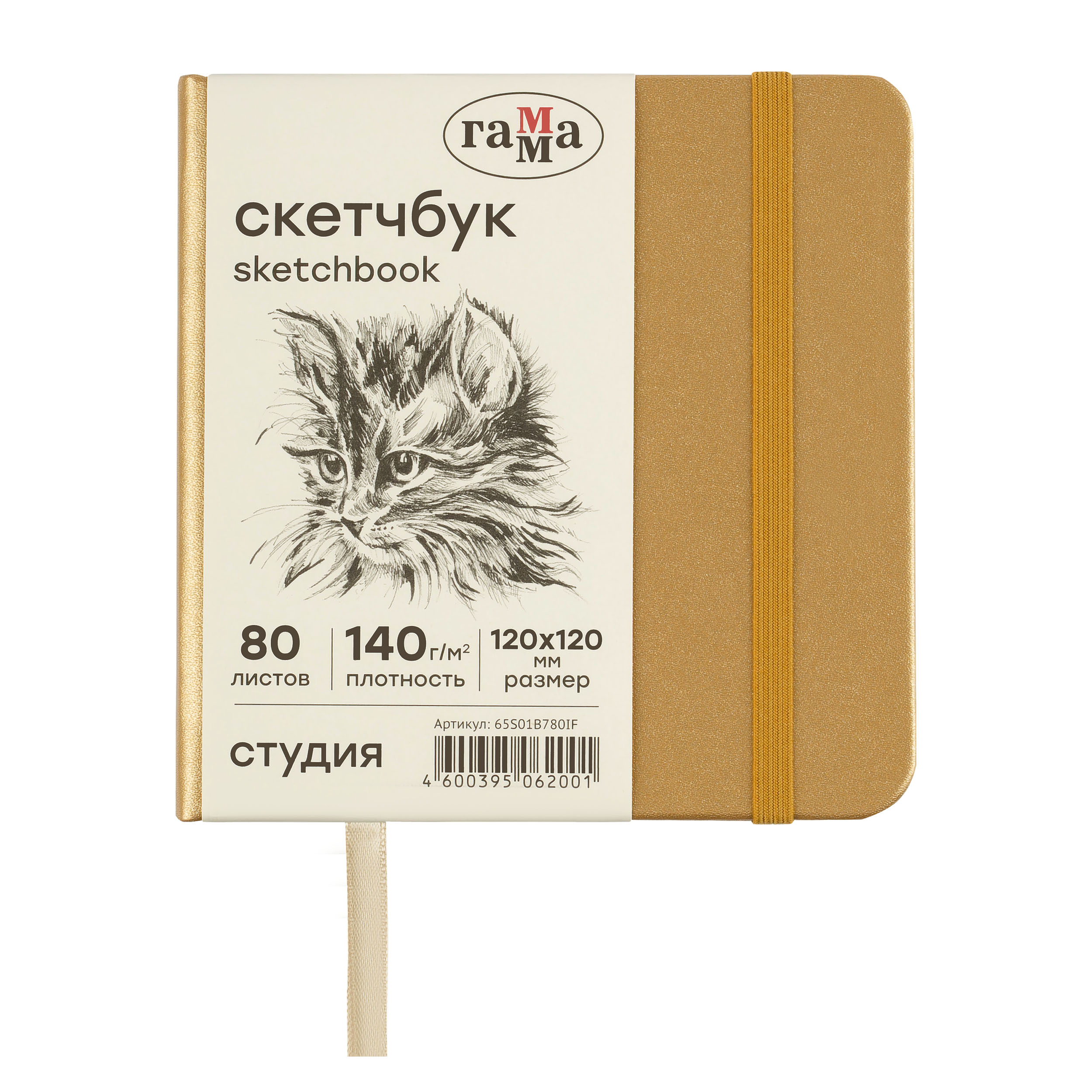 Скетчбук 12х12 см, золото, бумага слоновая кость