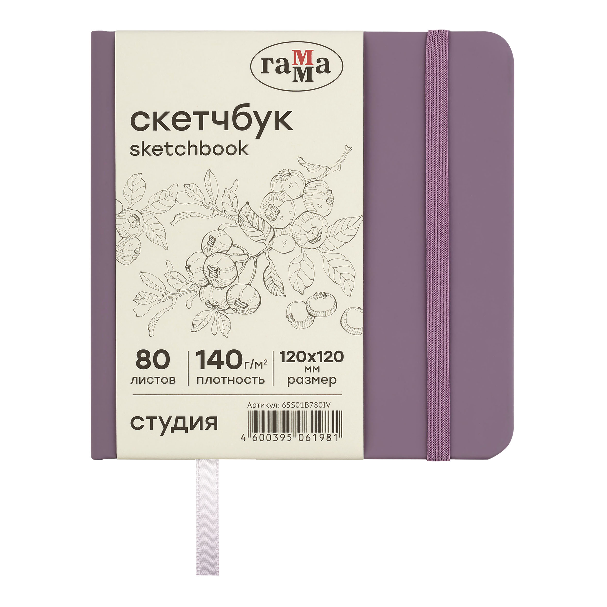 Скетчбук 12х12 см, черничный, бумага слоновая кость