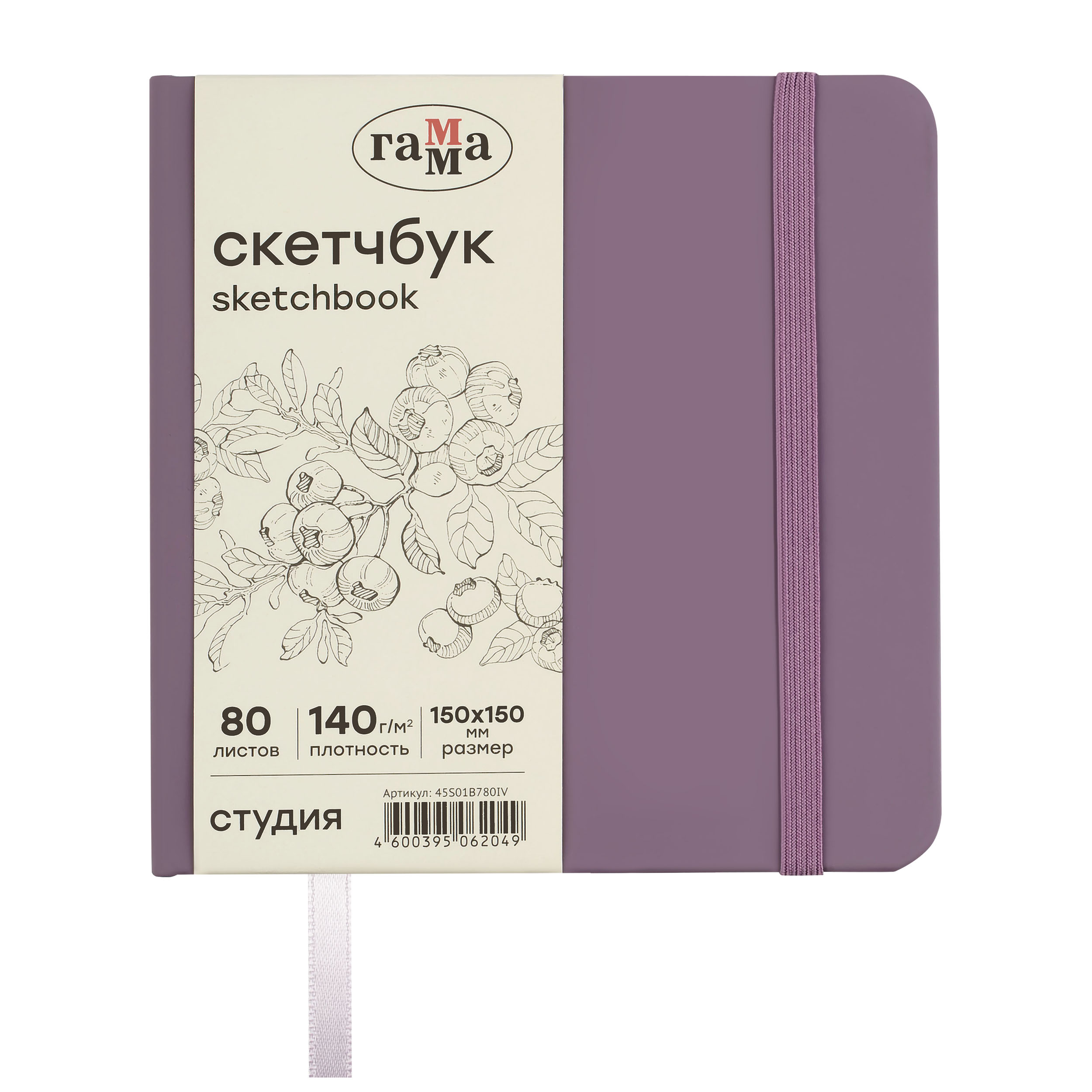 Скетчбук 15х15 см, черничный, бумага слоновая кость