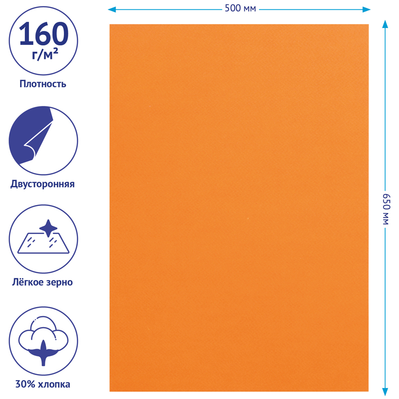 Бумага CLAIREFONTAINE Etival color 50х65см оранжевый 160 гр/м, лист
