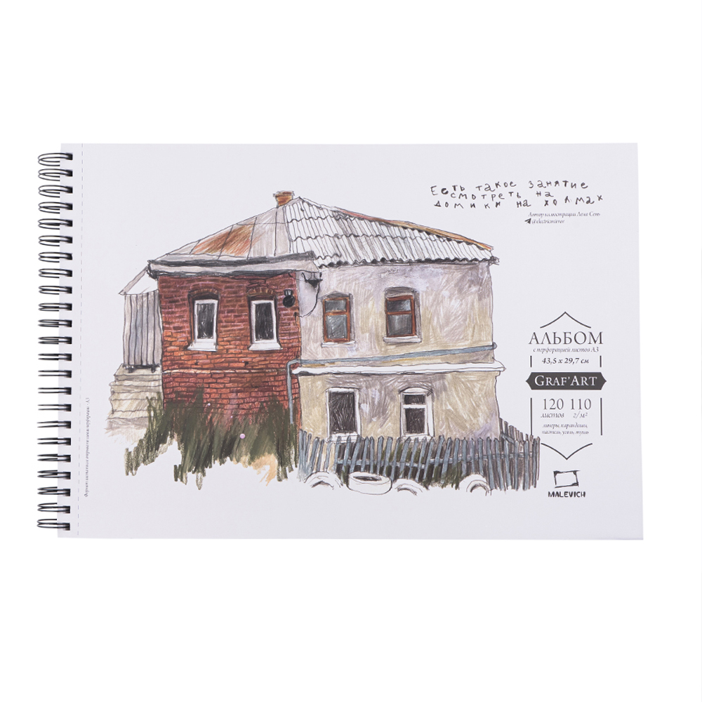 Альбом д/графики МАЛЕВИЧЪ GrafArt Sketch А3 110гр, 120л, спираль