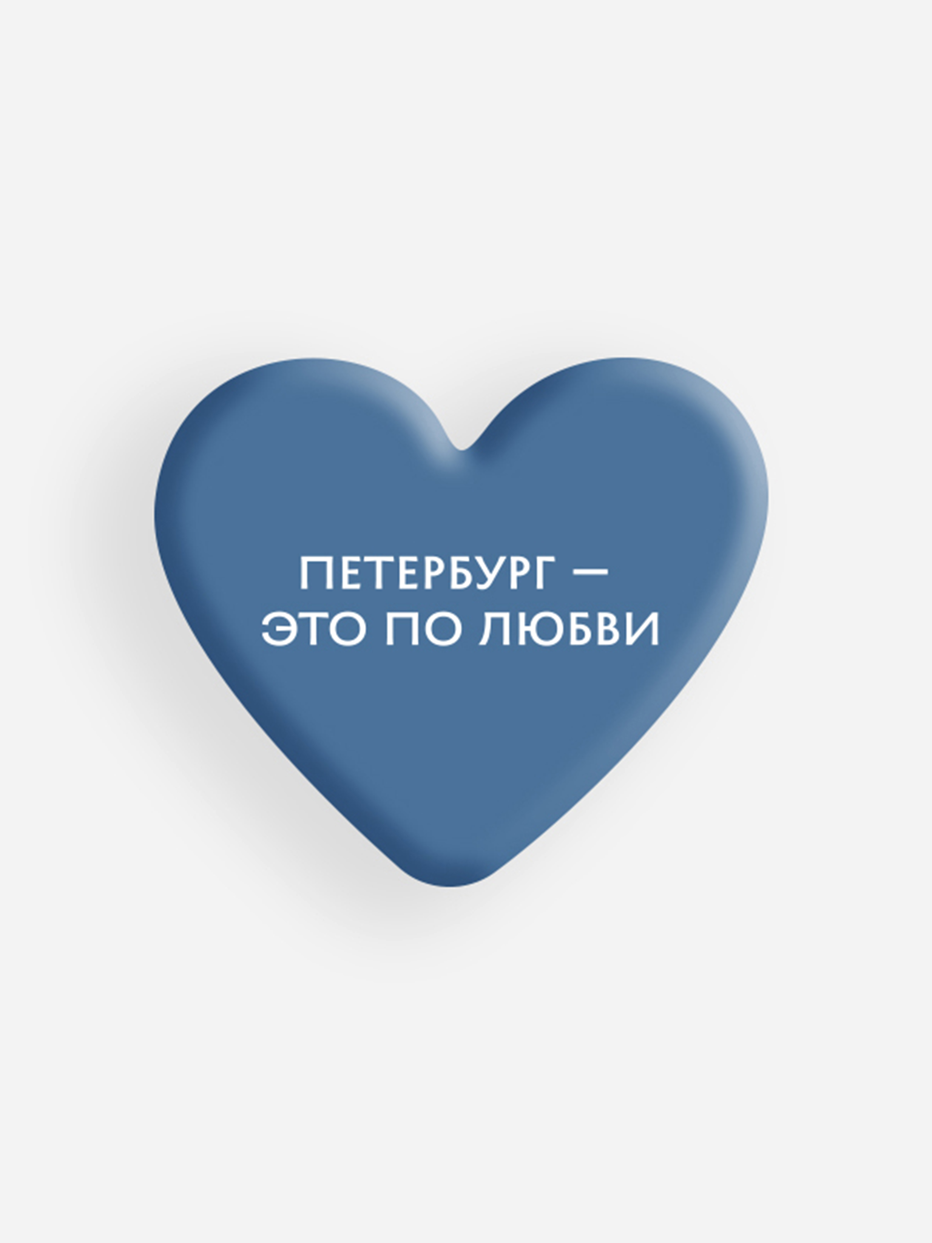 Стикер объемный ПЕТЕРБУРГ ПО ЛЮБВИ