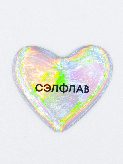 Стикер объемный СЭЛФЛАВ