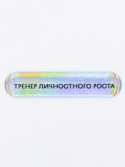 Стикер объемный ТРЕНЕР