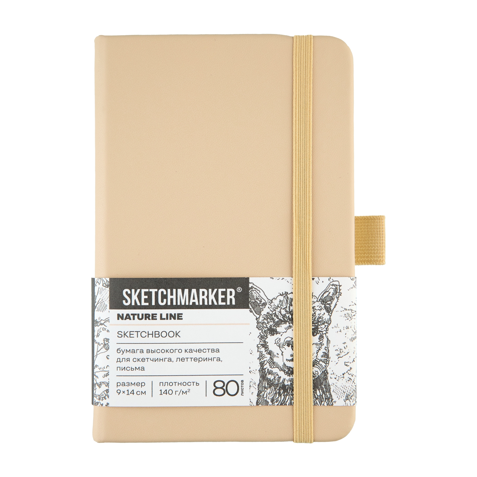 Блокнот SKETCHMARKER 9х14см 140гр/м, 80л, переплет (благородный беж)