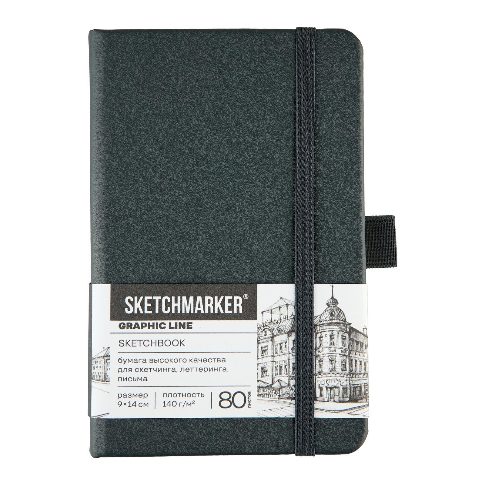 Блокнот SKETCHMARKER 9х14см 140гр/м, 80л, переплет (графитовый)