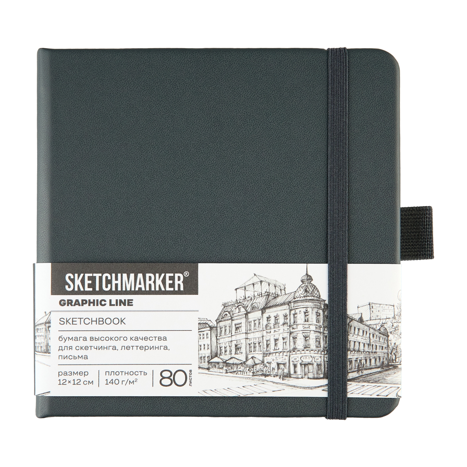 Блокнот SKETCHMARKER 12х12см 140гр/м, 80л, переплет (графитовый)