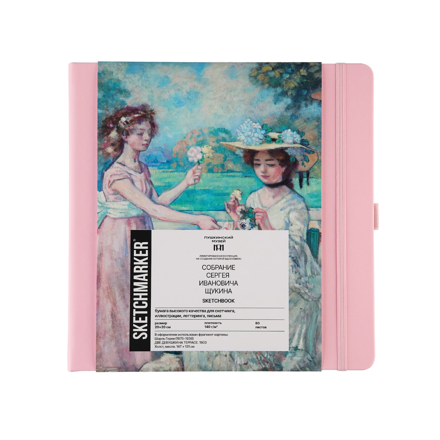 Блокнот SKETCHMARKER Pushkinskiy Шарль Герен 20х20см 140гр/м, 80л