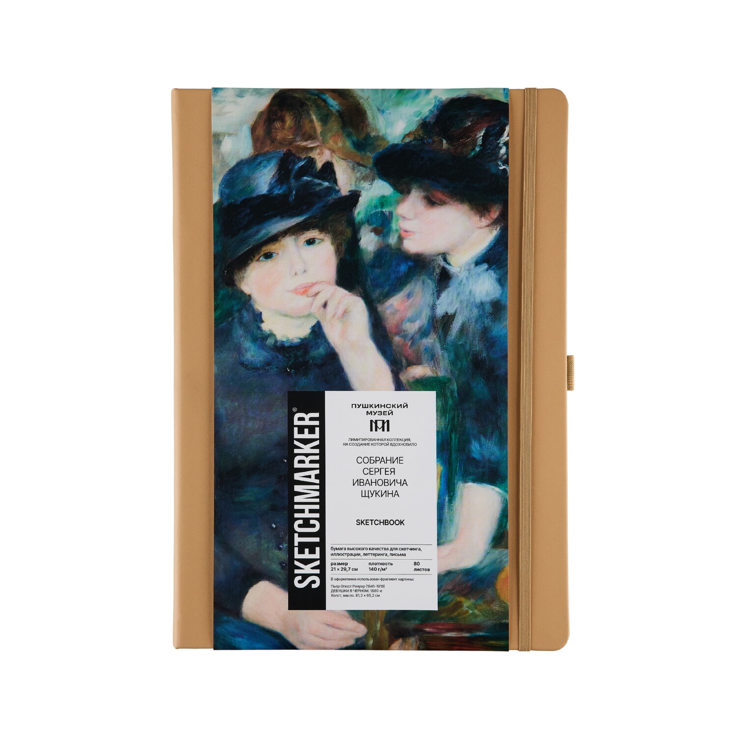 Блокнот SKETCHMARKER Pushkinskiy Пьер Огюст Ренуар 21х30см 140гр/м, 80л