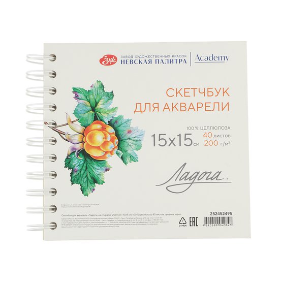 Скетчбук ЛАДОГА 15х15 см 200 гр/м, 40 л, среднее зерно
