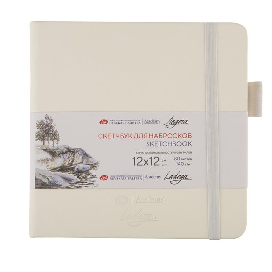 Скетчбук ЛАДОГА 12х12 см 140 гр/м, 80 л, переплет (белый), бумага слоновая кость