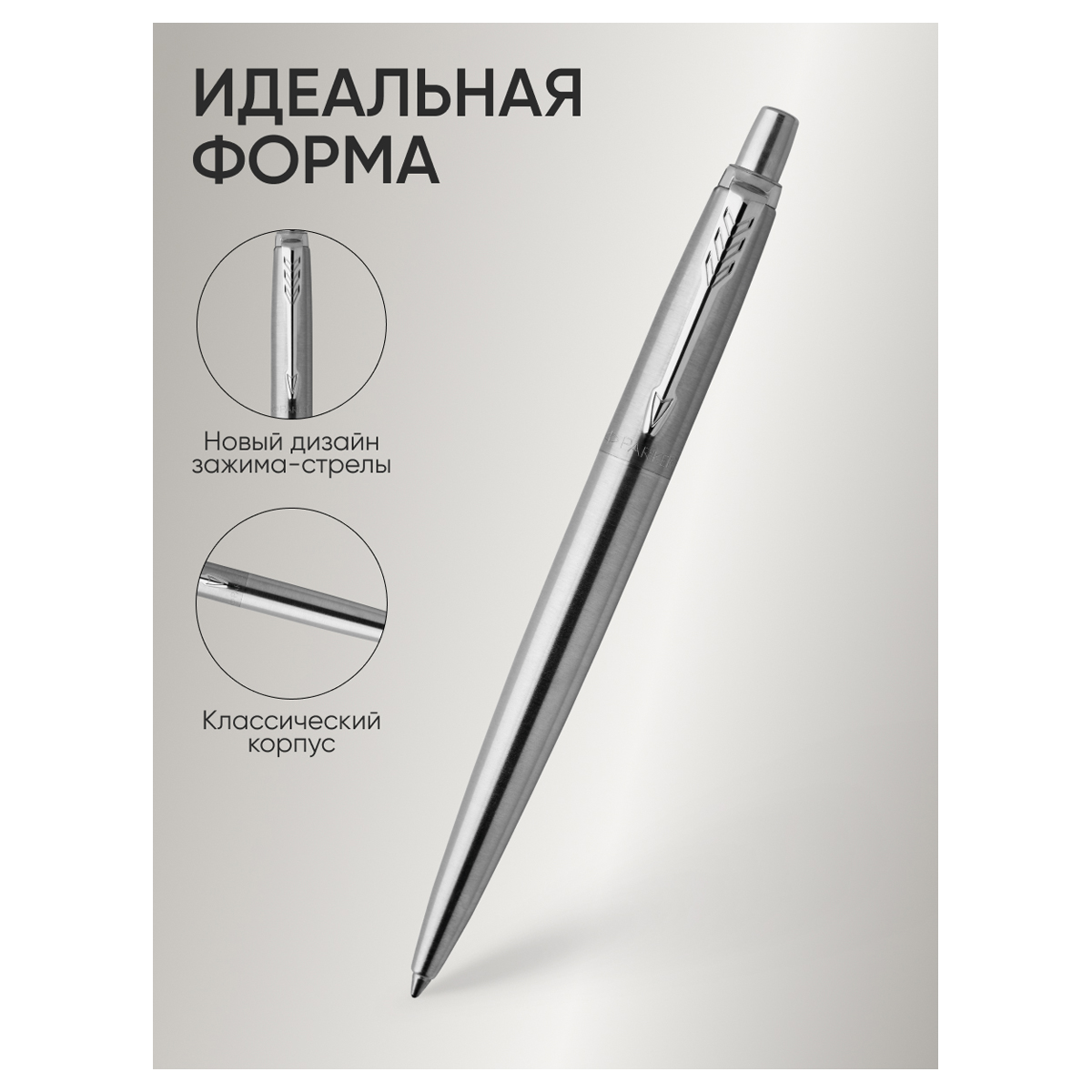 Шариковая ручка PARKER Jotter Stainless Steel синяя 1,0мм, кнопочная, подарочная упаковка