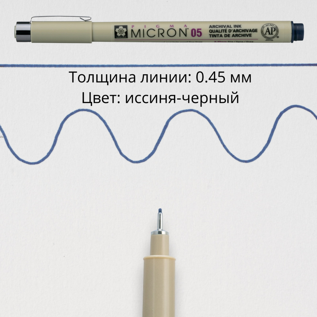 Линер PIGMA MICRON 05 иссиня-черный (0,45 мм)