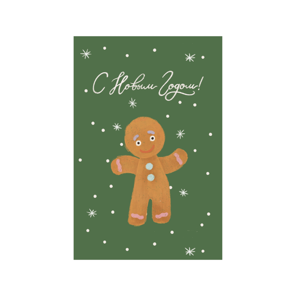 Открытка ПРЯНИК 10х15 см 