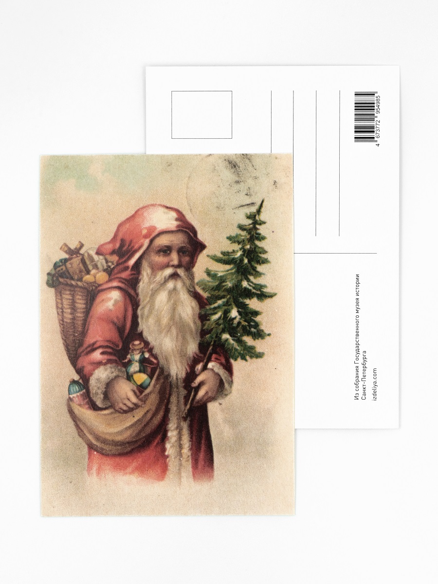 Открытка РЕТРО. ДЕД МОРОЗ С ЕЛКОЙ
