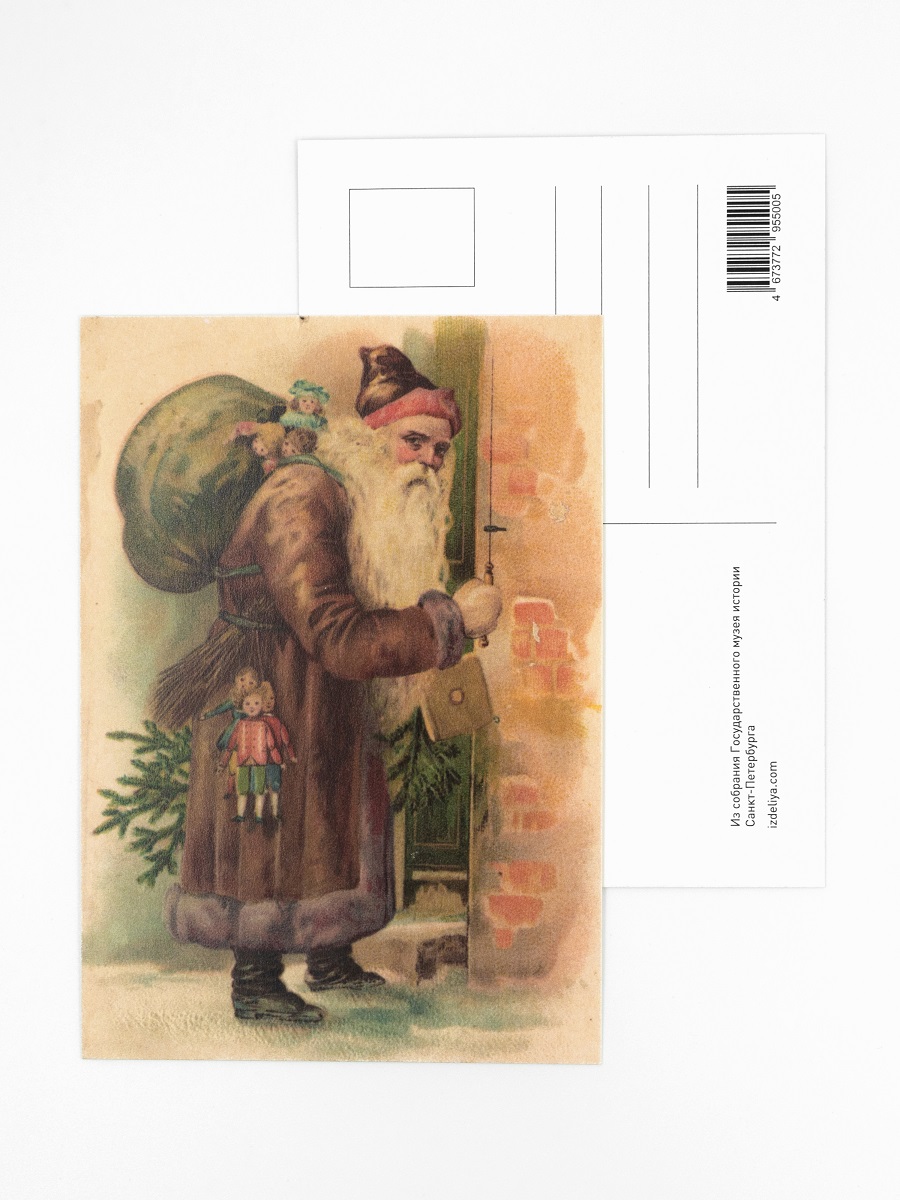 Открытка РЕТРО. ДЕД МОРОЗ С МЕШКОМ