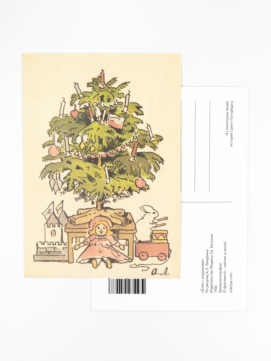 Открытка РЕТРО. ЕЛКА С ПОДАРКАМИ