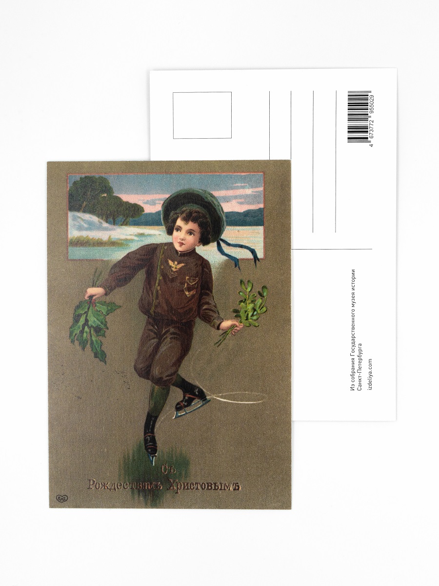 Открытка РЕТРО. МАЛЬЧИК НА КОНЬКАХ