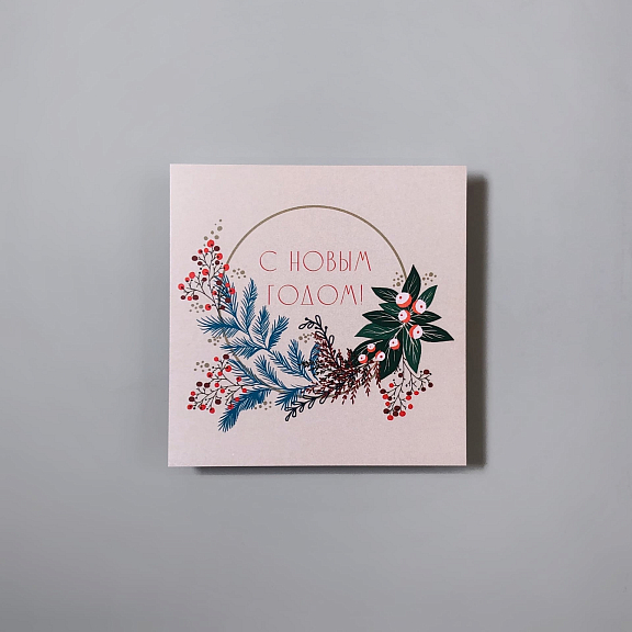 Открытка С НОВЫМ ГОДОМ квадратная