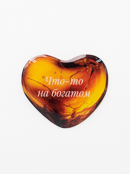 Стикер объемный ЯНТАРЬ. ЧТО-ТО НА БОГАТОМ