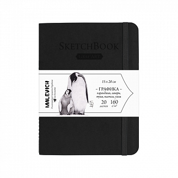 Скетчбук МАЛЕВИЧЪ 15х20 см 150гр/м 20л черный, сшивка