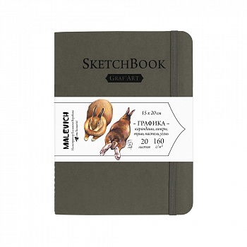 Скетчбук МАЛЕВИЧЪ 15х20 см 150гр/м 20л серый, сшивка