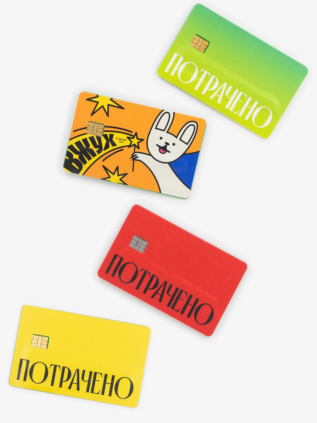 Наклейка на карту ПОТРАЧЕНО в ассортименте