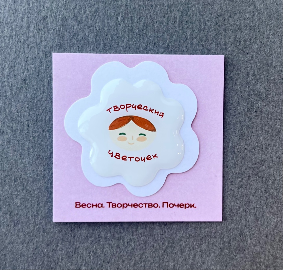 Стикер ПОЧЕРК Творческий цветочек (ромашка)